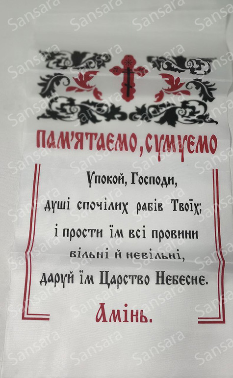 Рушник на крест шовк 30/150 см