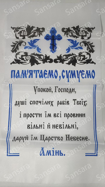 Рушник на крест шовк 30/150 см