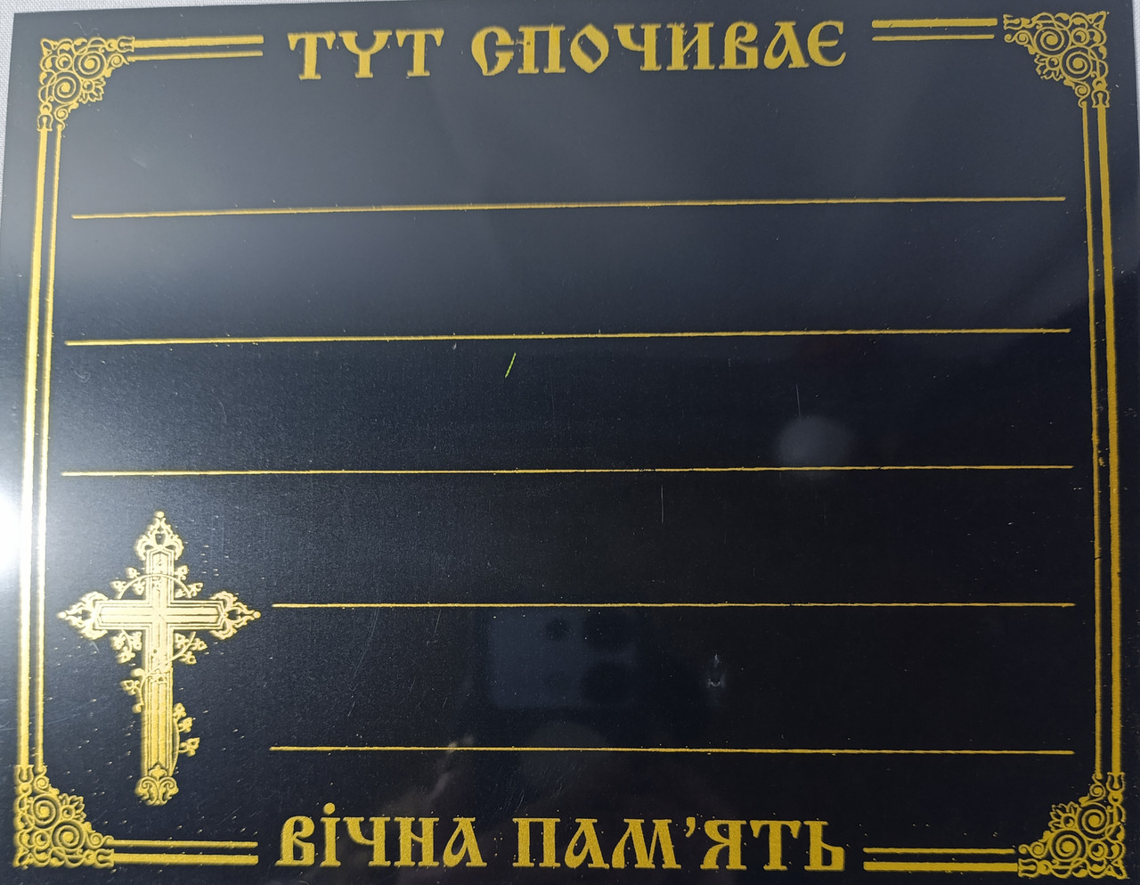 Табличка пластикова велика