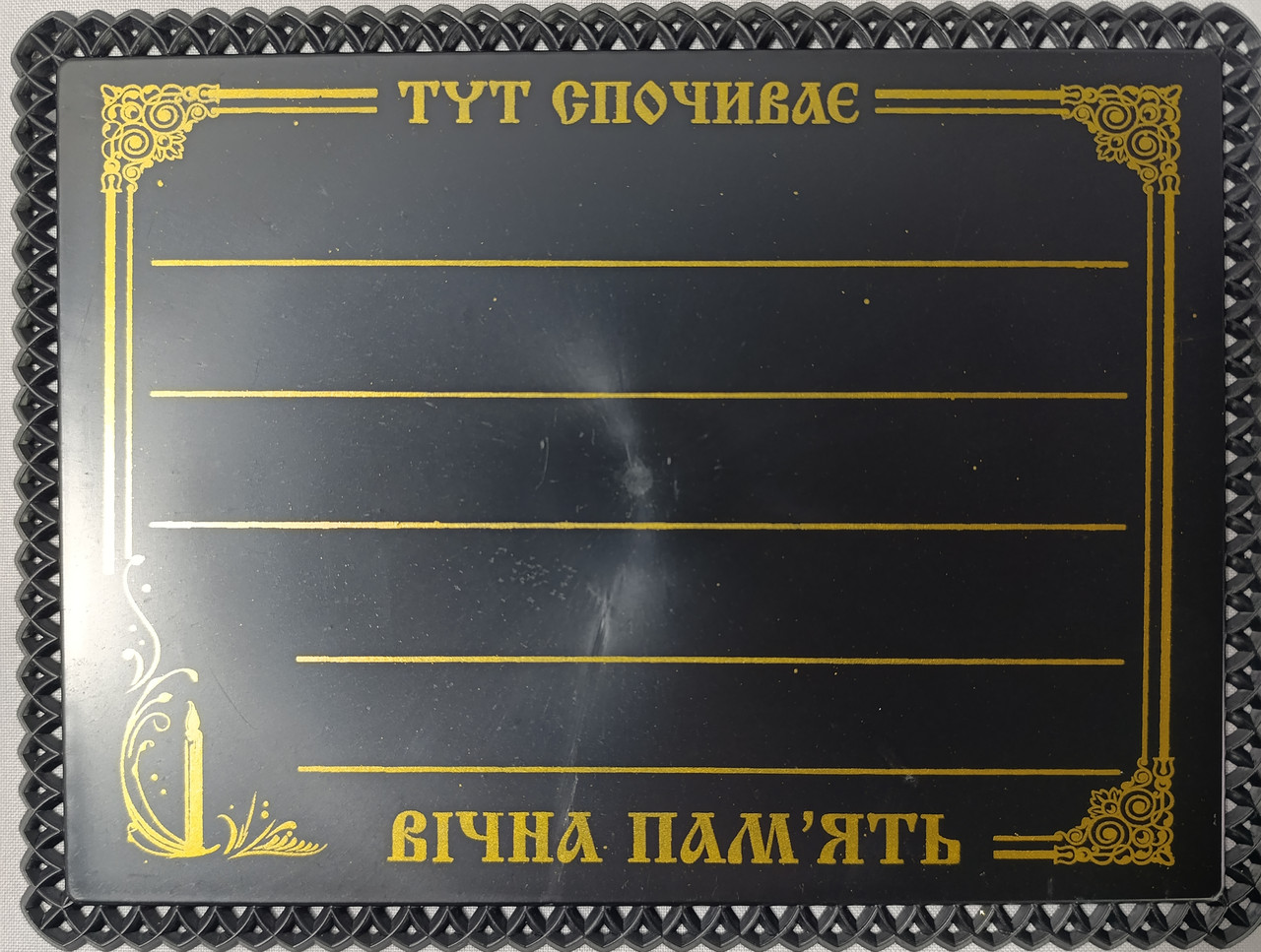 Табличка з візерунком