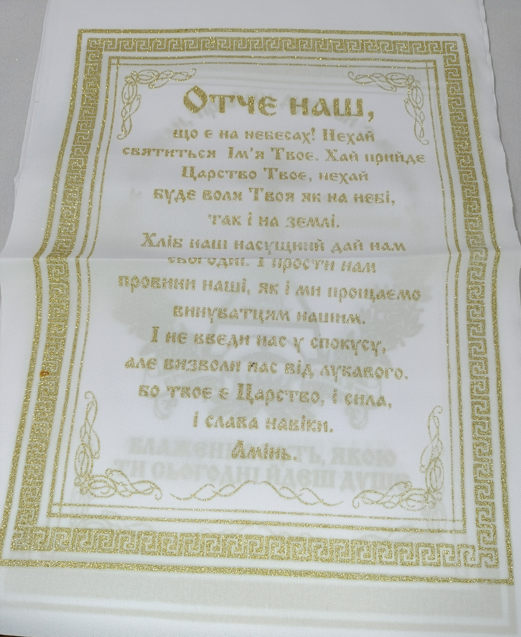 Серветка під хліб Глітер габардін